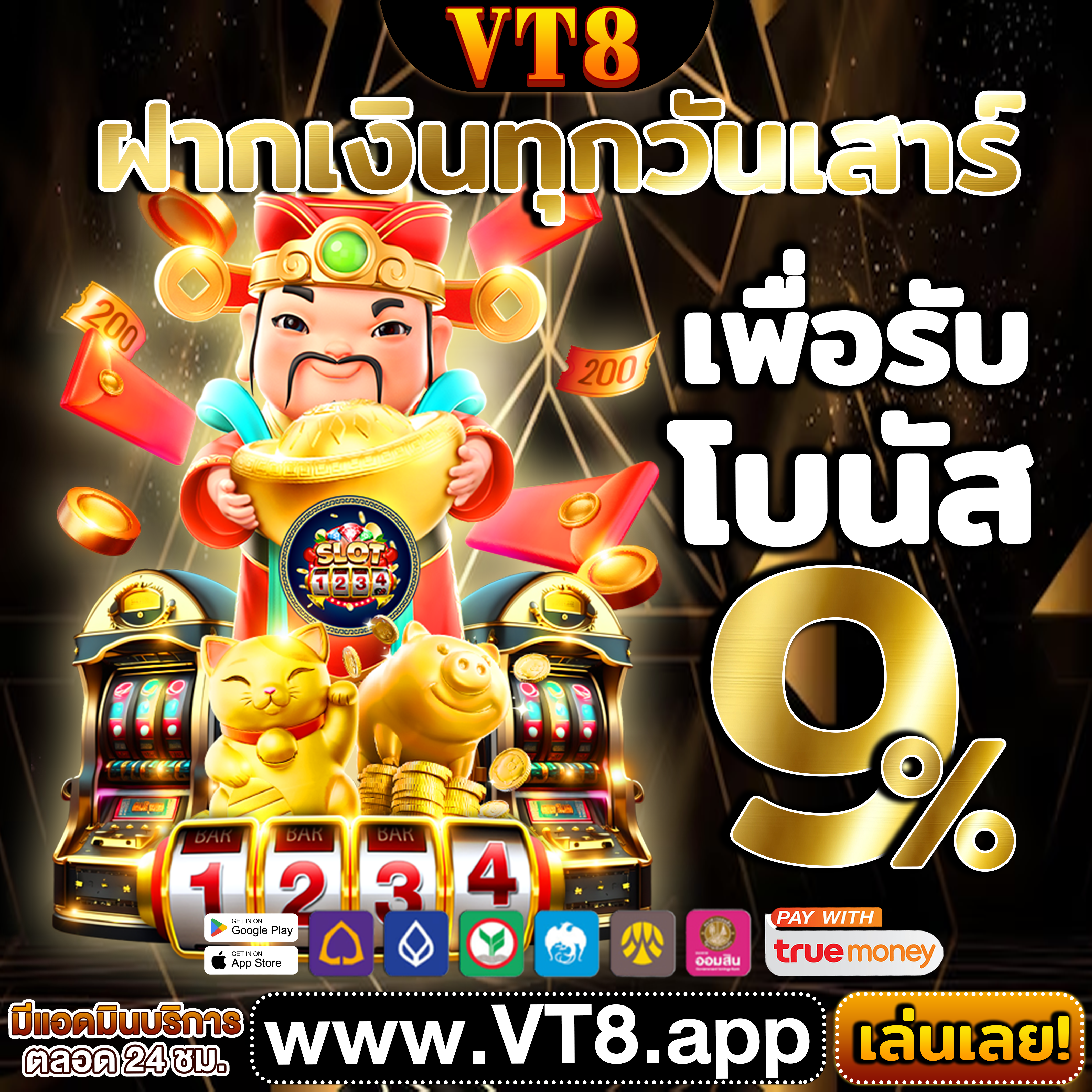 686 ลุ้นรางวัลจากการเล่นพนัน